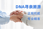赣州DNA寻亲溯源